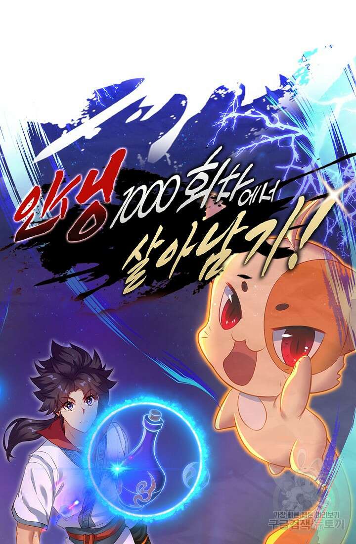 인생 1000회차에서 살아남기 3화 8