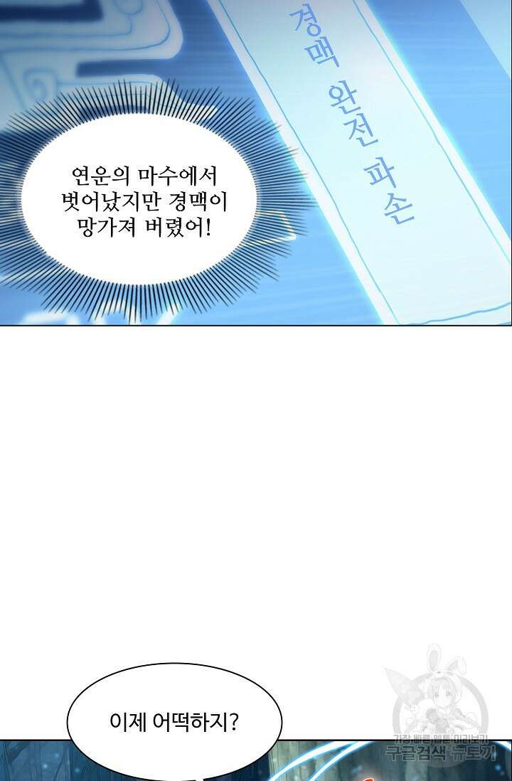 인생 1000회차에서 살아남기 3화 32