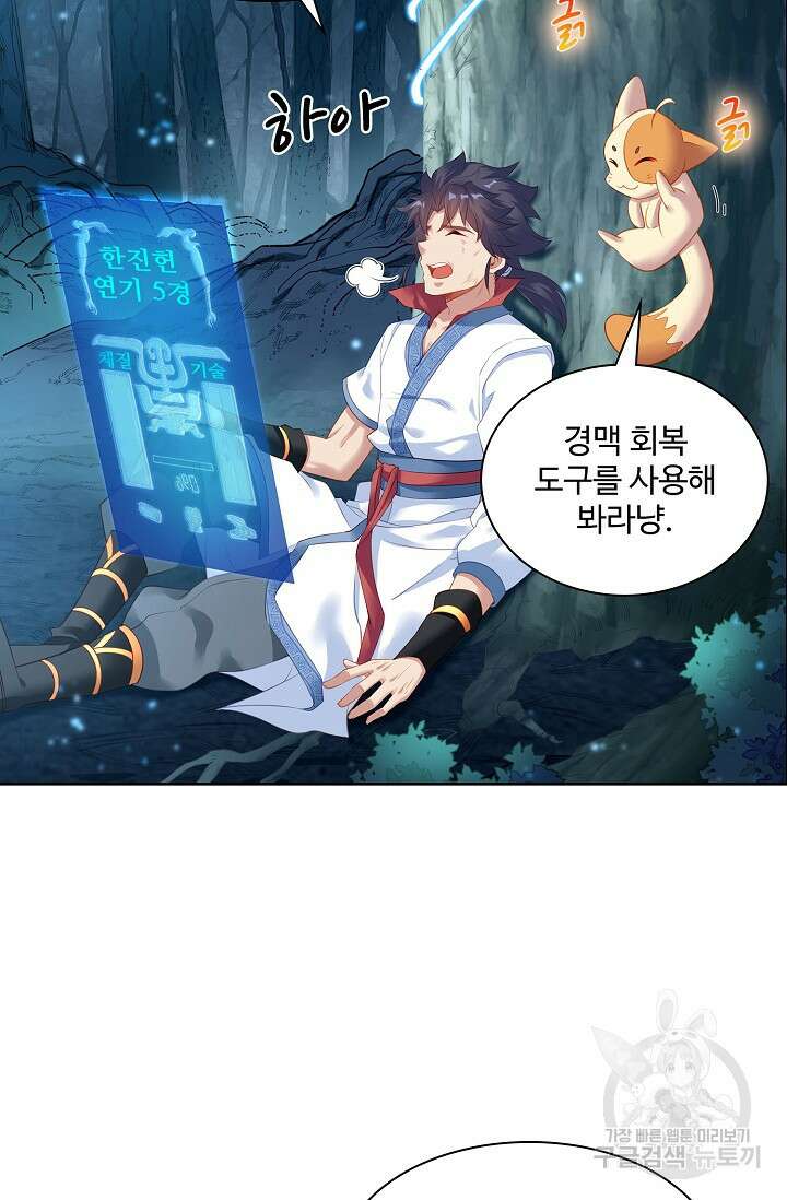 인생 1000회차에서 살아남기 3화 33