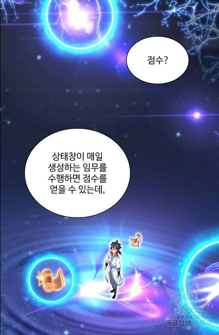 인생 1000회차에서 살아남기 3화 43