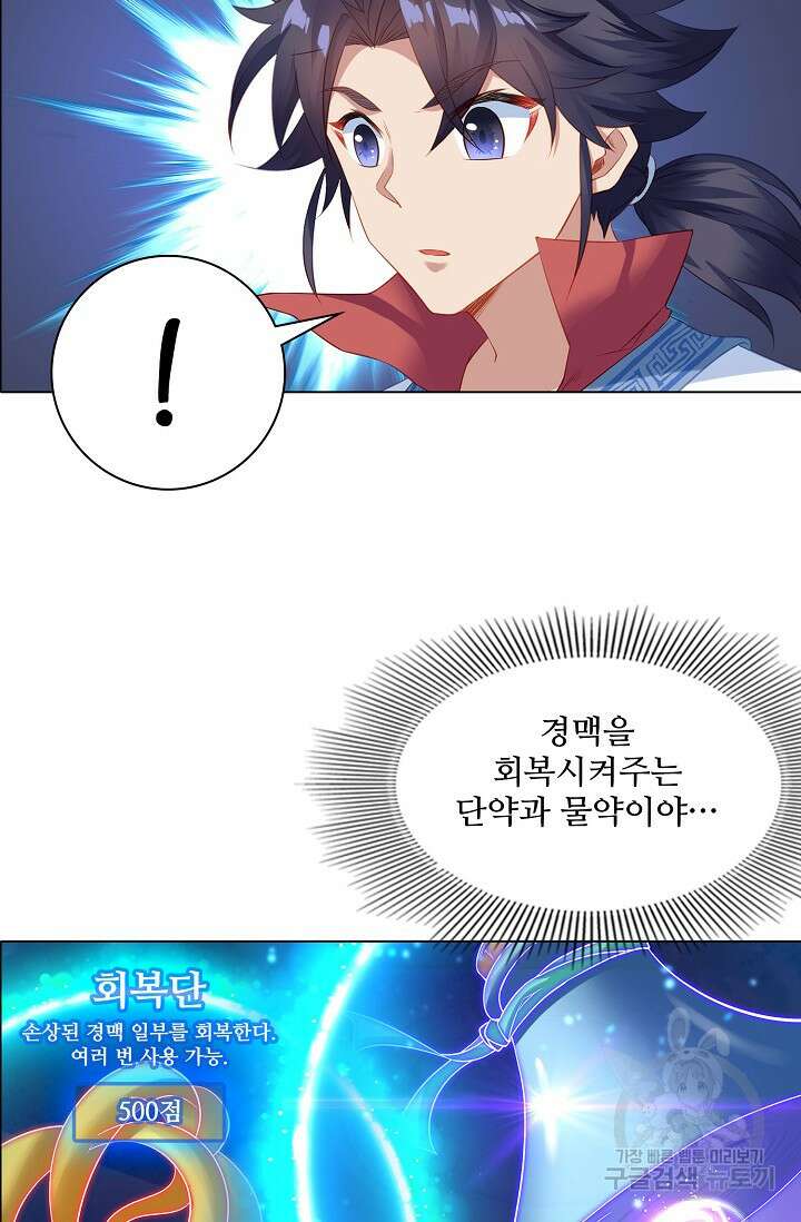 인생 1000회차에서 살아남기 3화 45