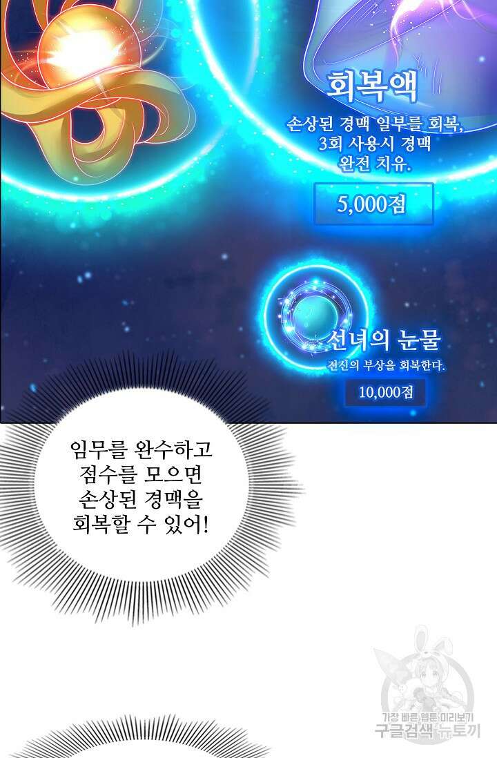 인생 1000회차에서 살아남기 3화 46