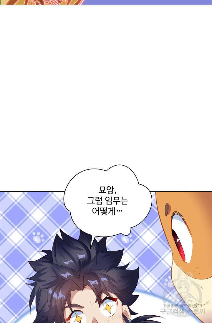 인생 1000회차에서 살아남기 3화 48