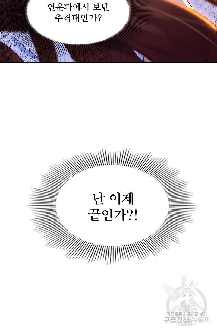 인생 1000회차에서 살아남기 3화 55