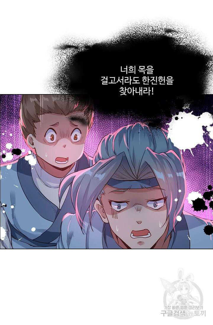 인생 1000회차에서 살아남기 3화 73