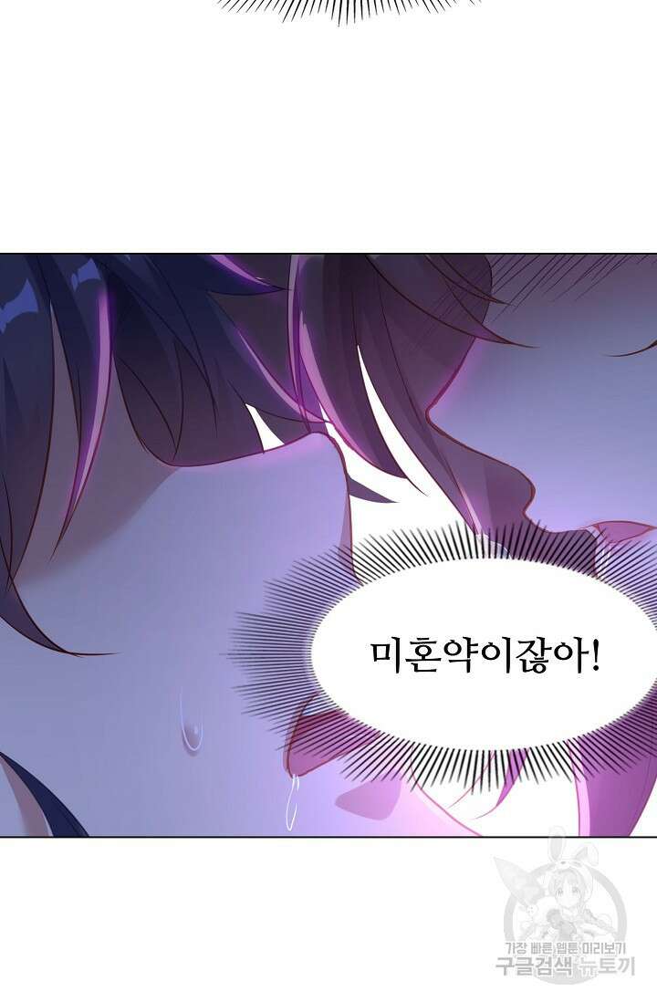 인생 1000회차에서 살아남기 3화 80