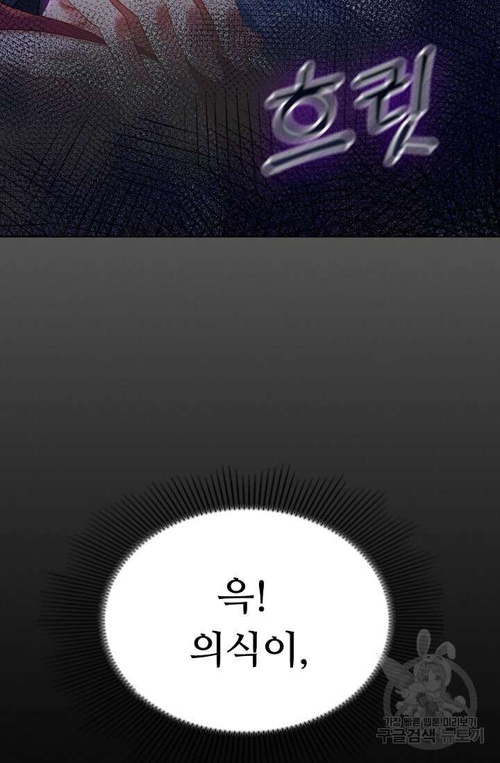 인생 1000회차에서 살아남기 3화 84