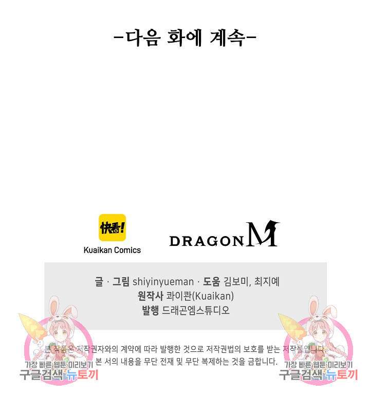 인생 1000회차에서 살아남기 3화 89