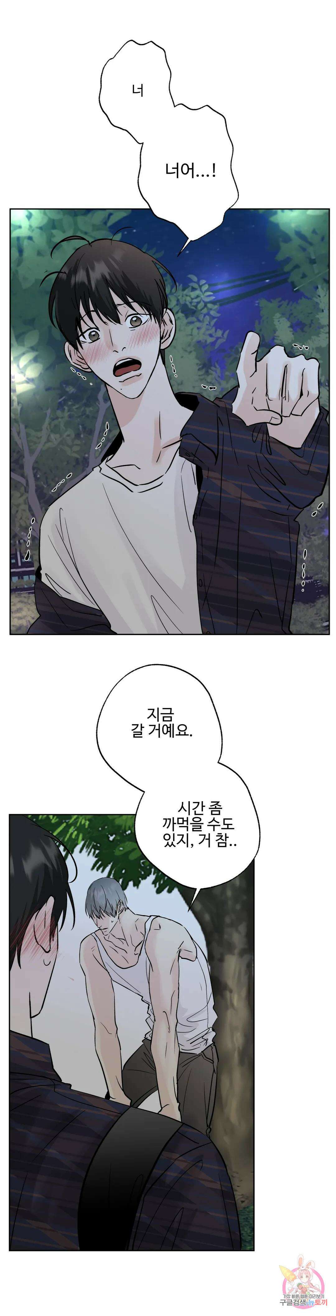 이웃집 떡 28화 1