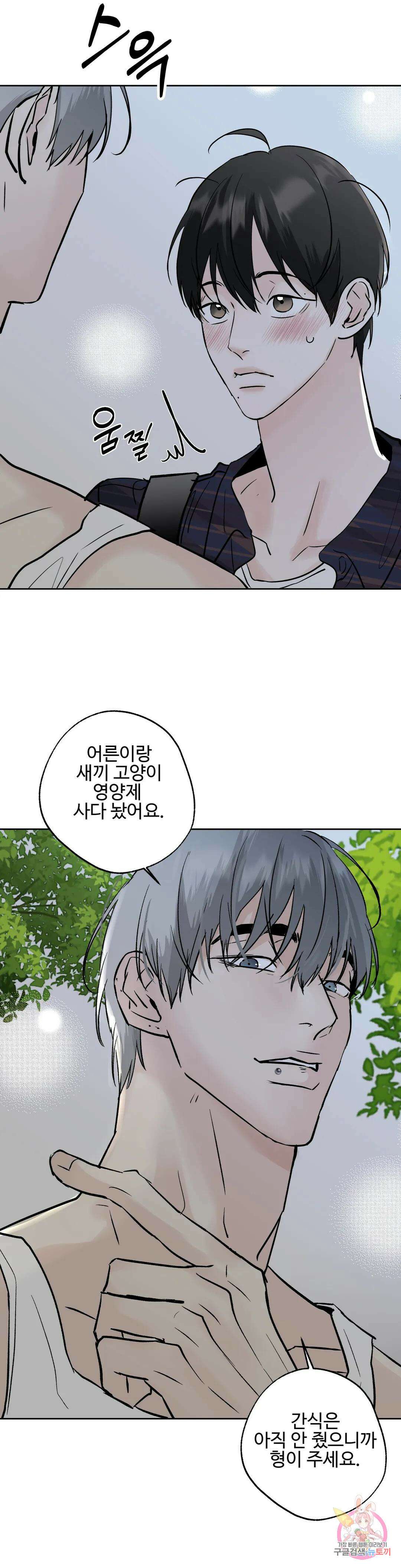 이웃집 떡 28화 2