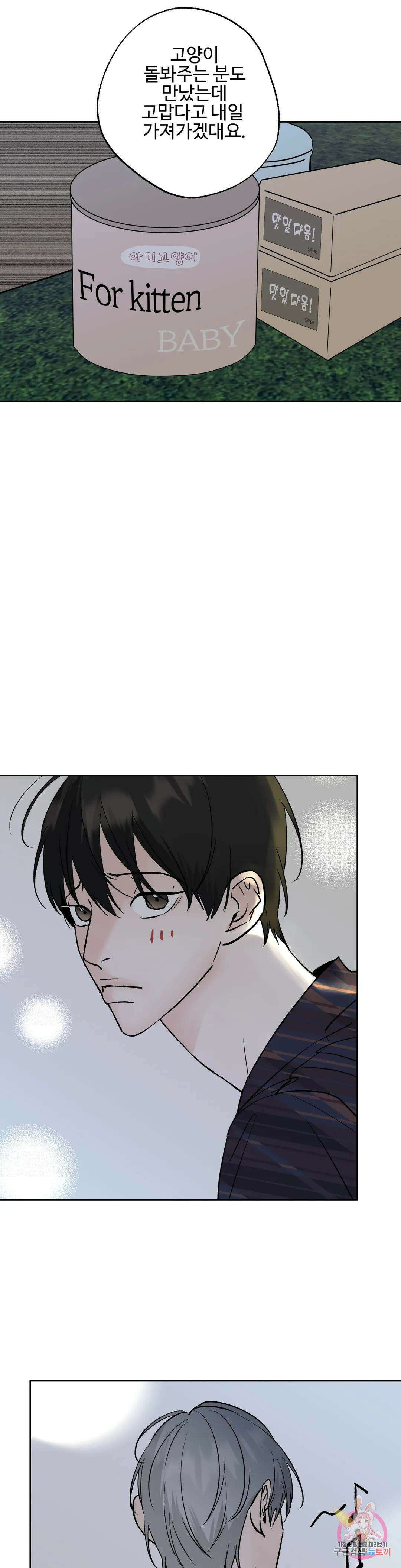 이웃집 떡 28화 3