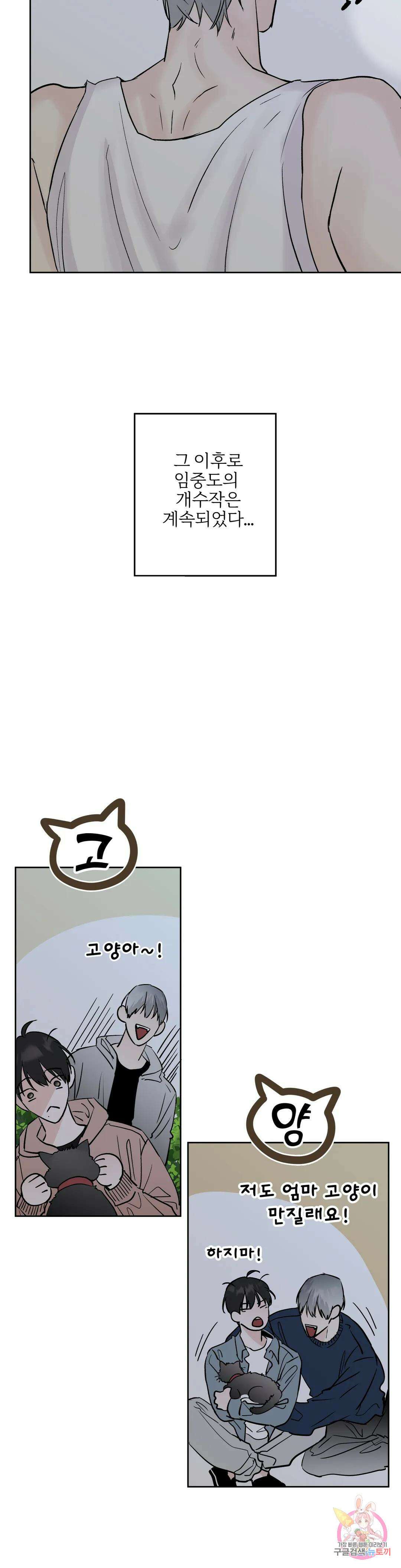 이웃집 떡 28화 4
