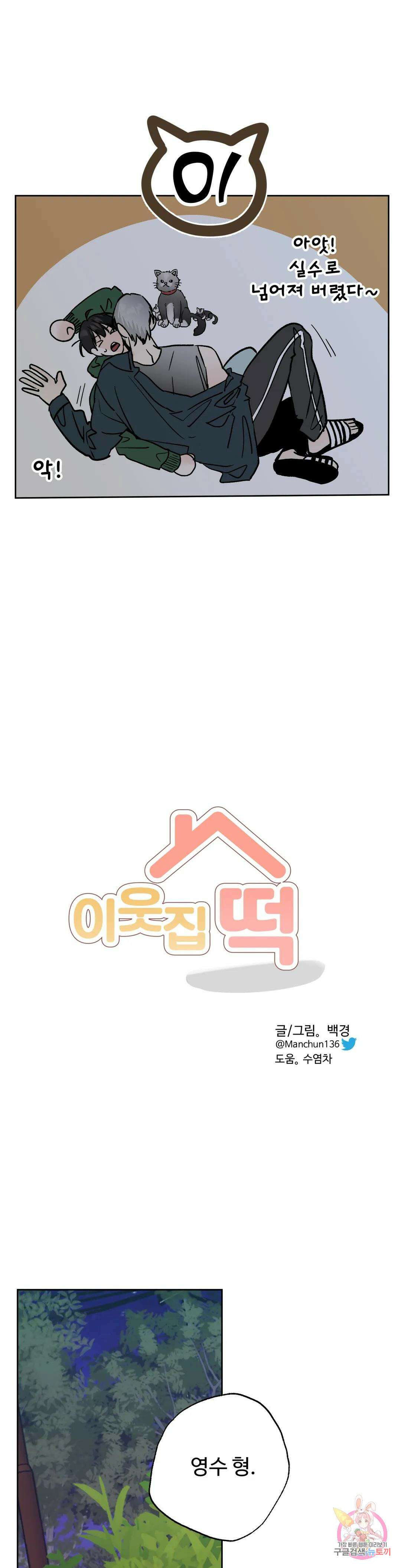 이웃집 떡 28화 5