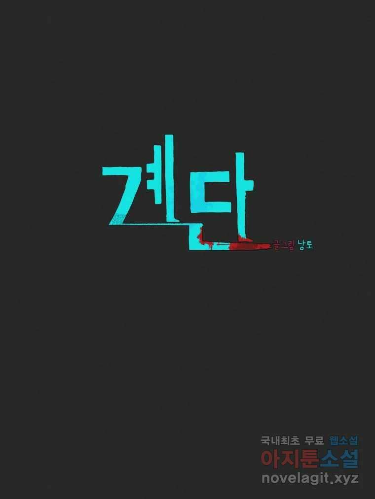 계단 42화 55