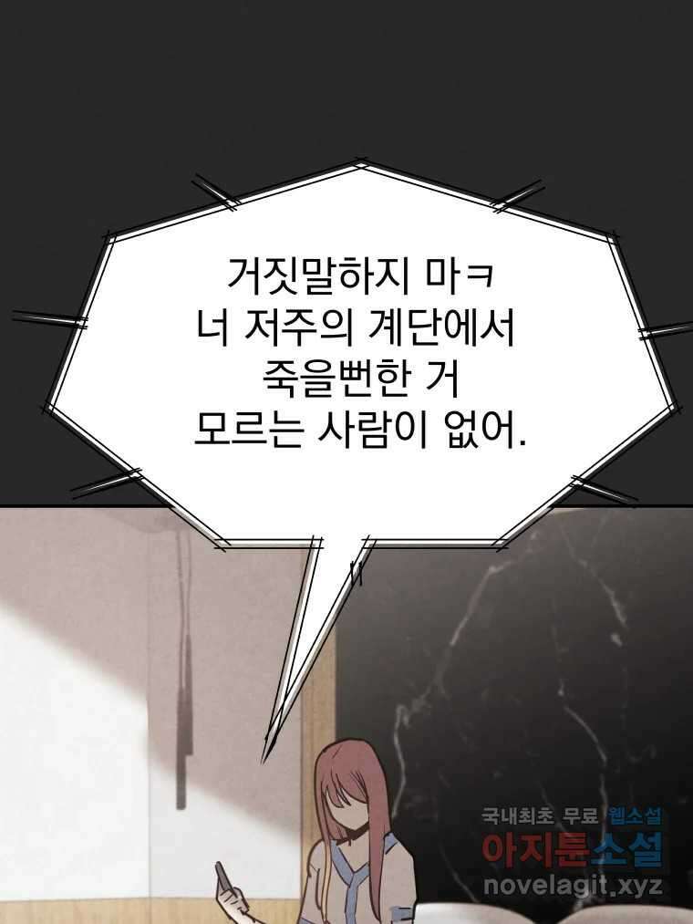 계단 42화 70
