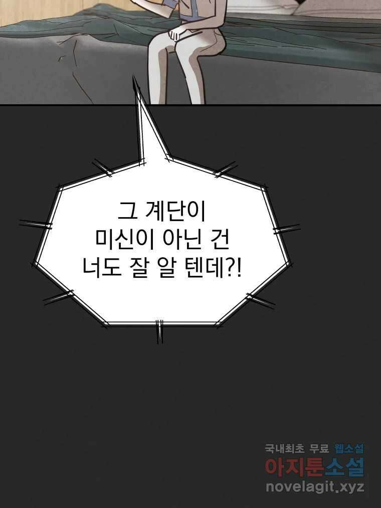 계단 42화 71