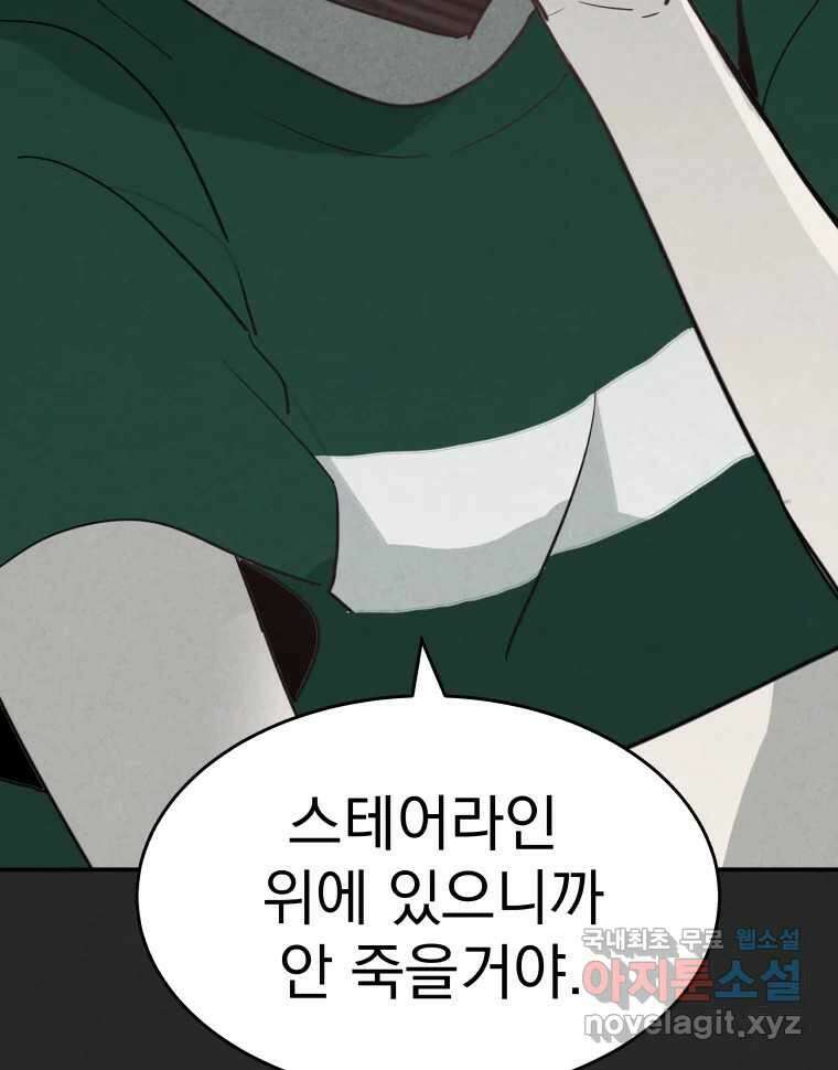 계단 42화 118