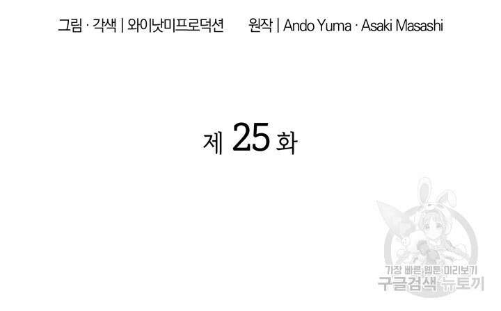 사이코메트러 - 기억의 파편 25화 2