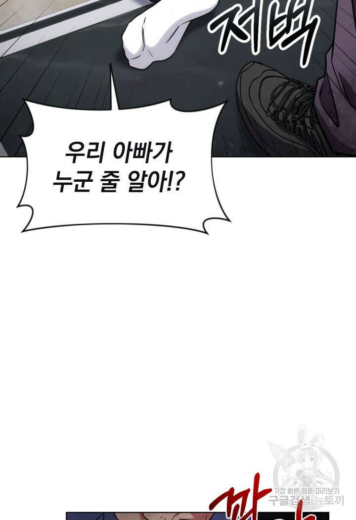 사이코메트러 - 기억의 파편 25화 14