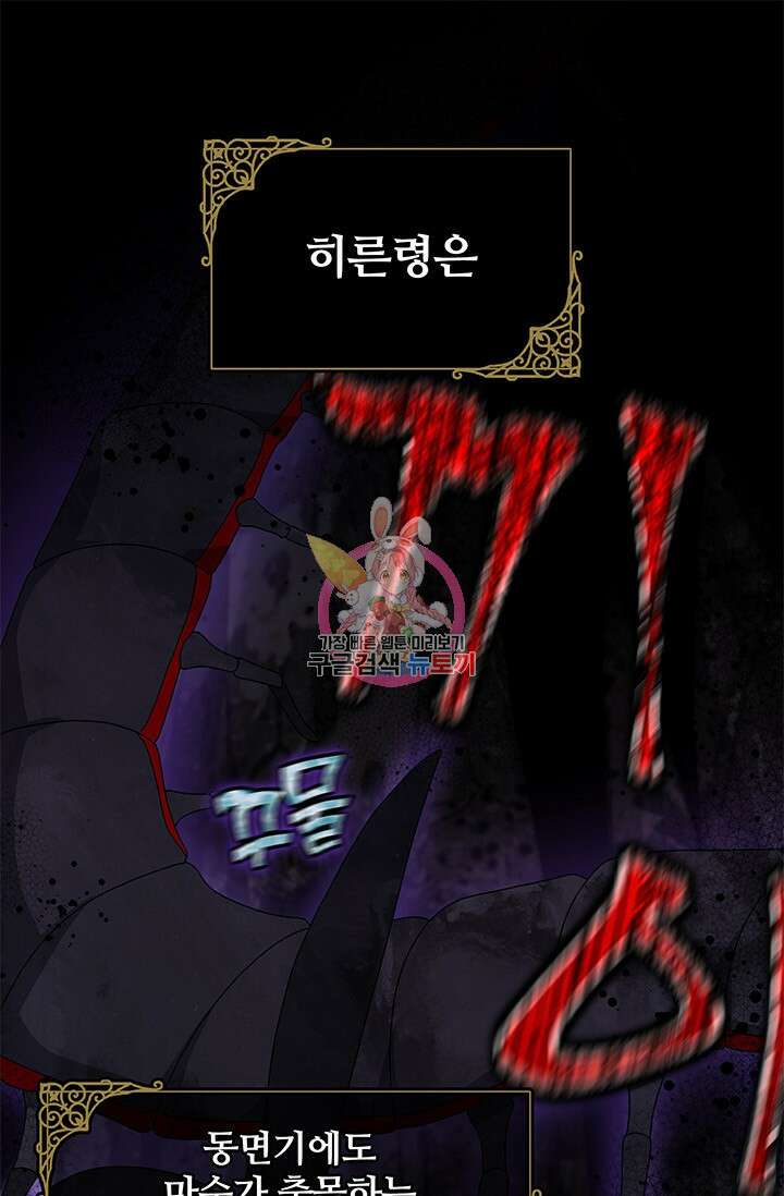 저 같은 정령에게 집착하지 마세요! 29화 1