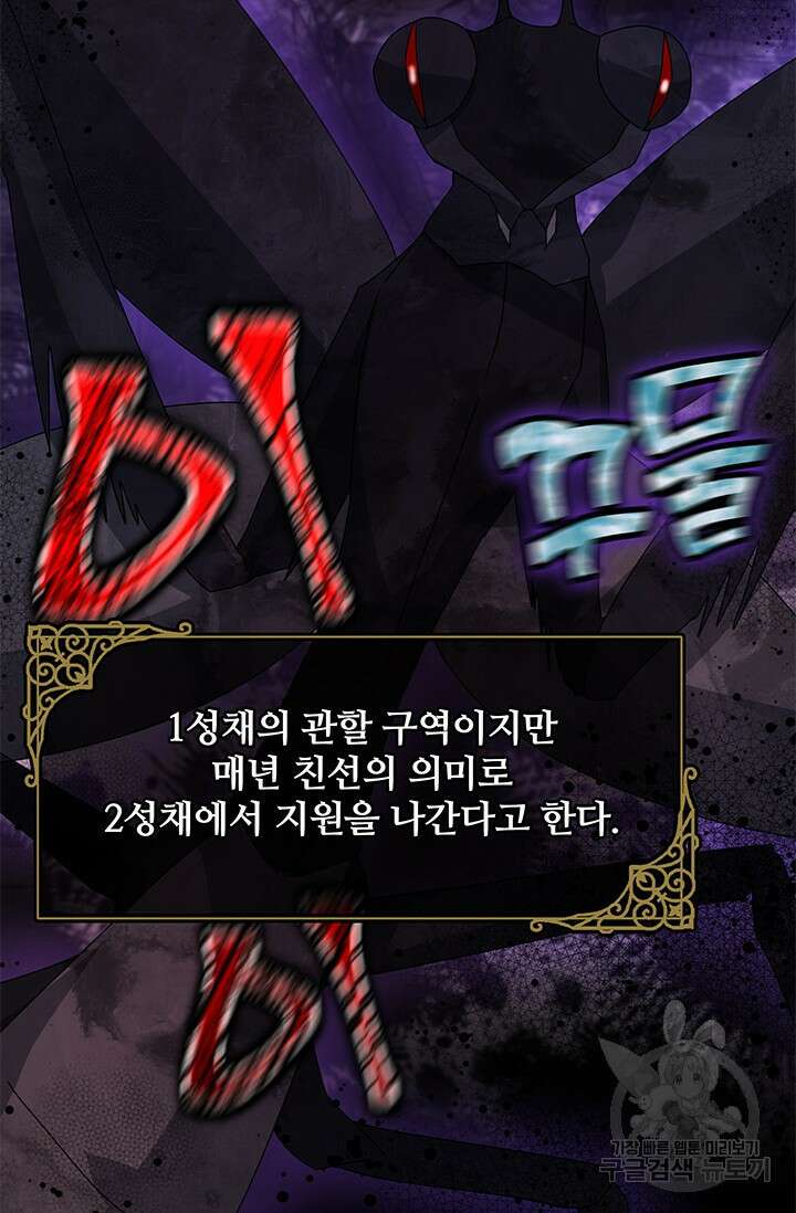 저 같은 정령에게 집착하지 마세요! 29화 3
