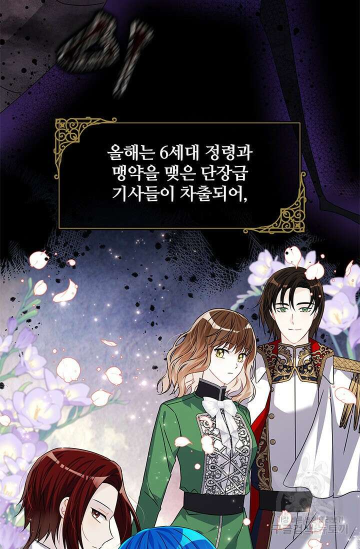 저 같은 정령에게 집착하지 마세요! 29화 4
