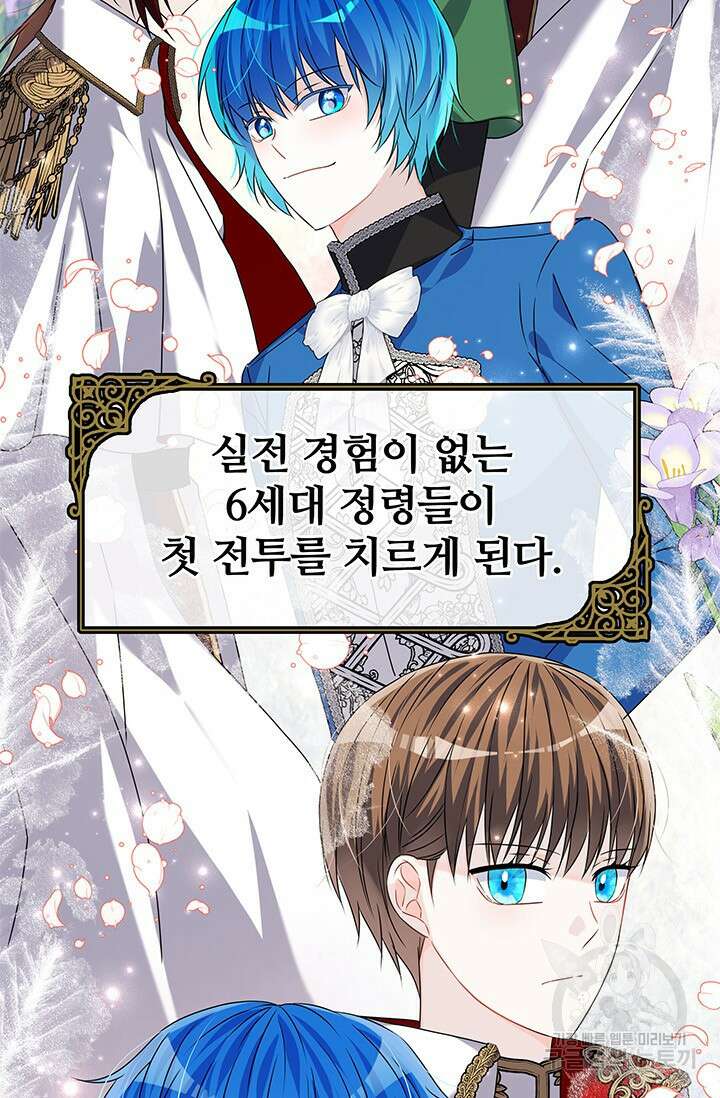 저 같은 정령에게 집착하지 마세요! 29화 5
