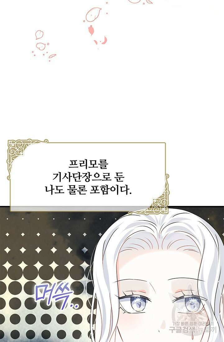 저 같은 정령에게 집착하지 마세요! 29화 7