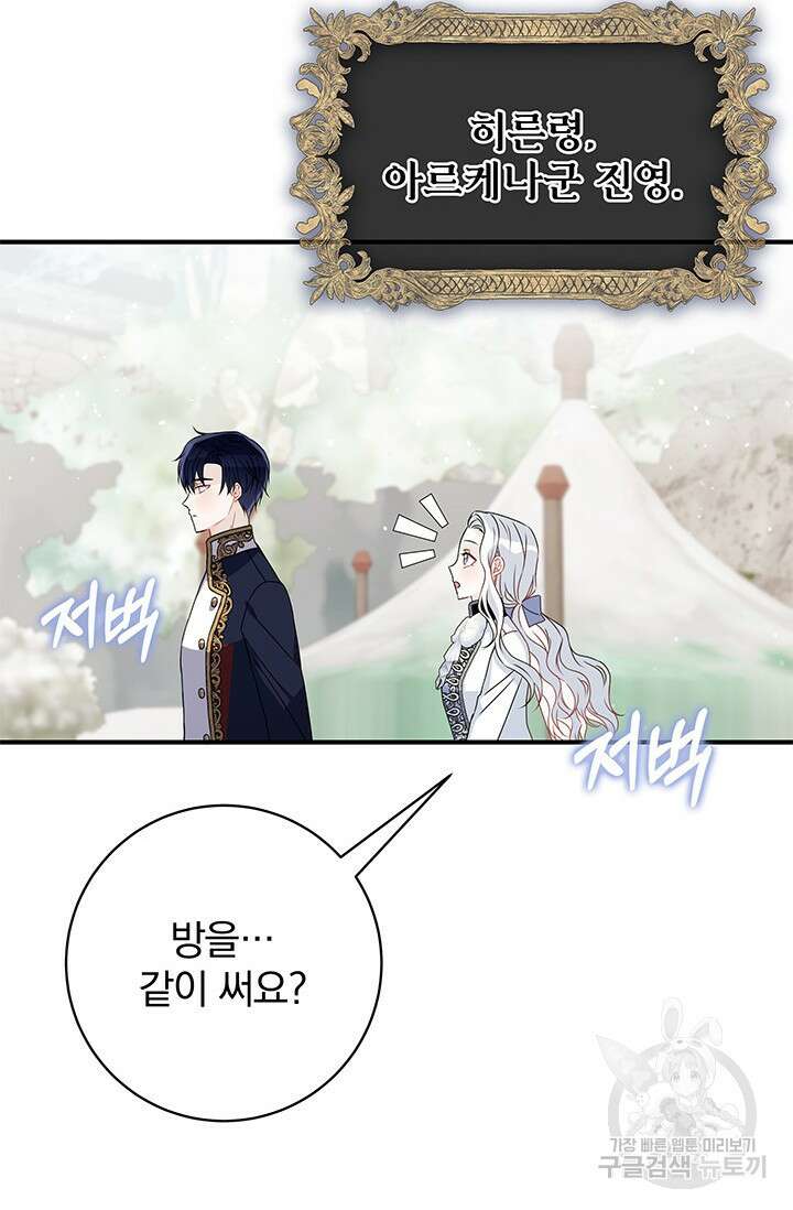 저 같은 정령에게 집착하지 마세요! 29화 9
