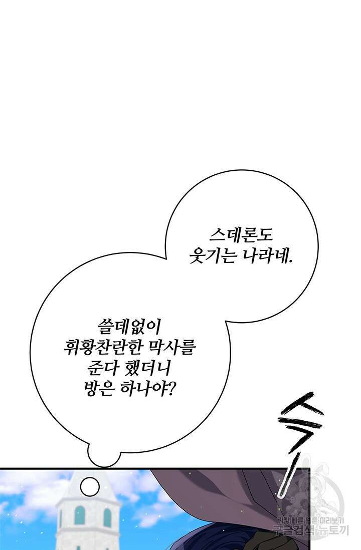 저 같은 정령에게 집착하지 마세요! 29화 10