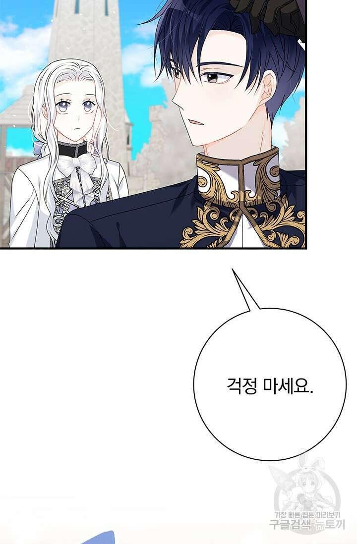 저 같은 정령에게 집착하지 마세요! 29화 11