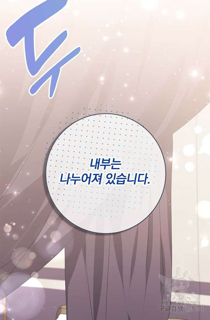 저 같은 정령에게 집착하지 마세요! 29화 12