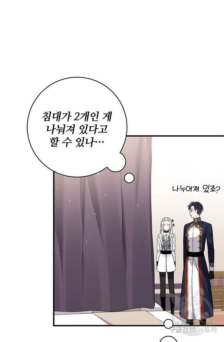 저 같은 정령에게 집착하지 마세요! 29화 14