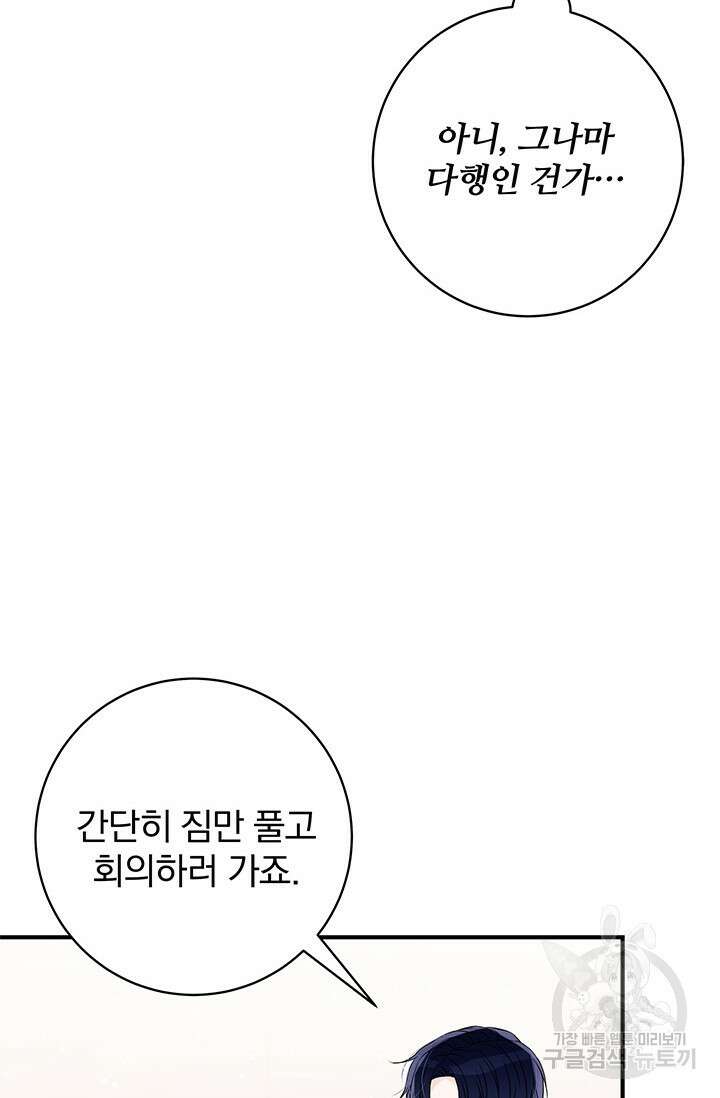 저 같은 정령에게 집착하지 마세요! 29화 15