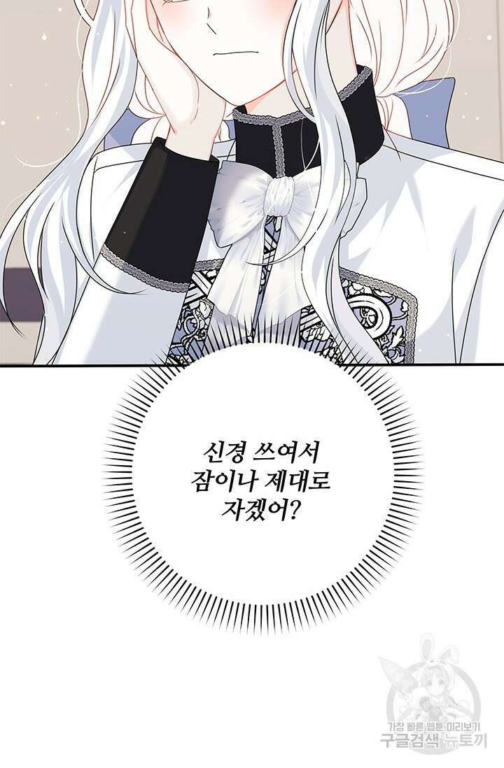 저 같은 정령에게 집착하지 마세요! 29화 18
