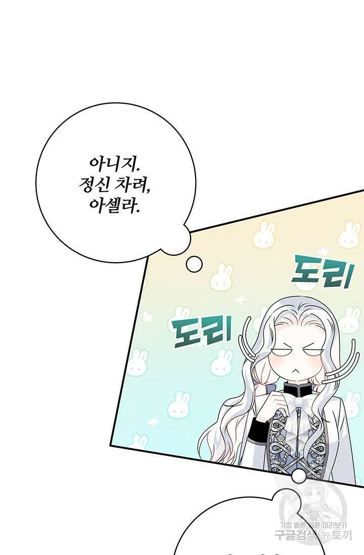 저 같은 정령에게 집착하지 마세요! 29화 19