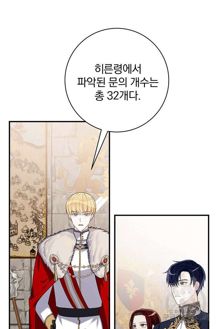 저 같은 정령에게 집착하지 마세요! 29화 23