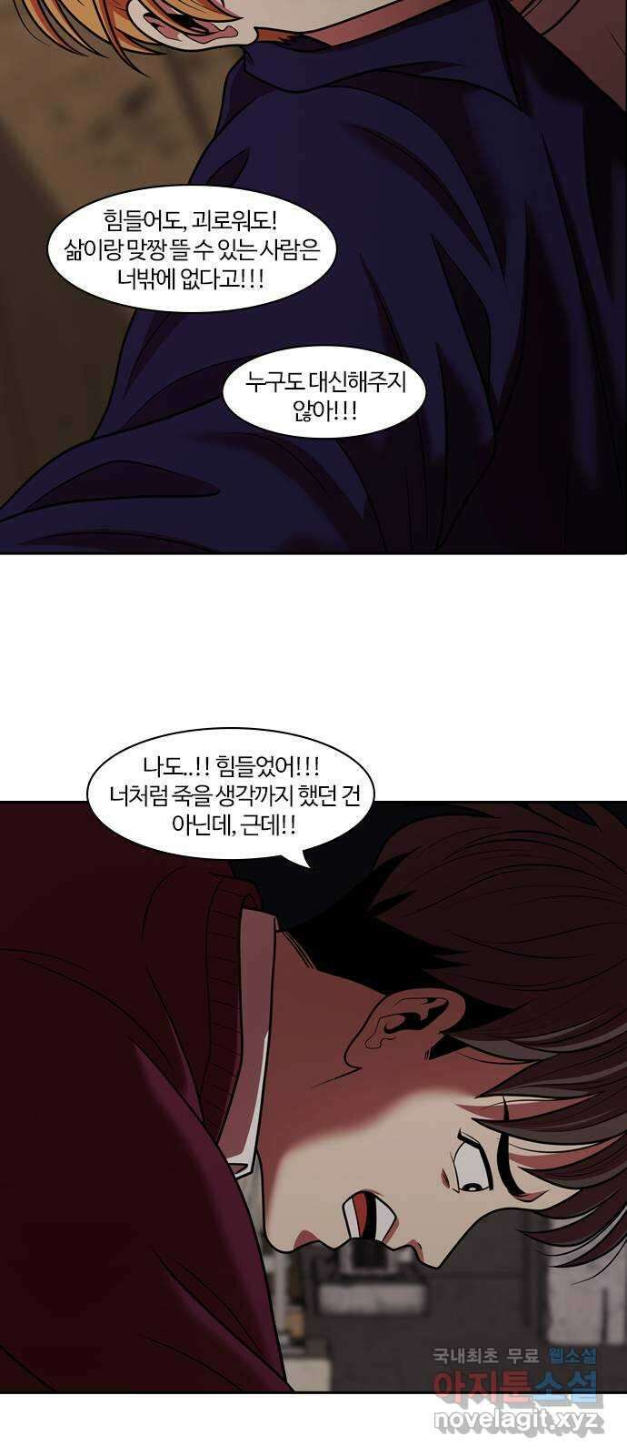 내일 279화 검은 강 (17) 20