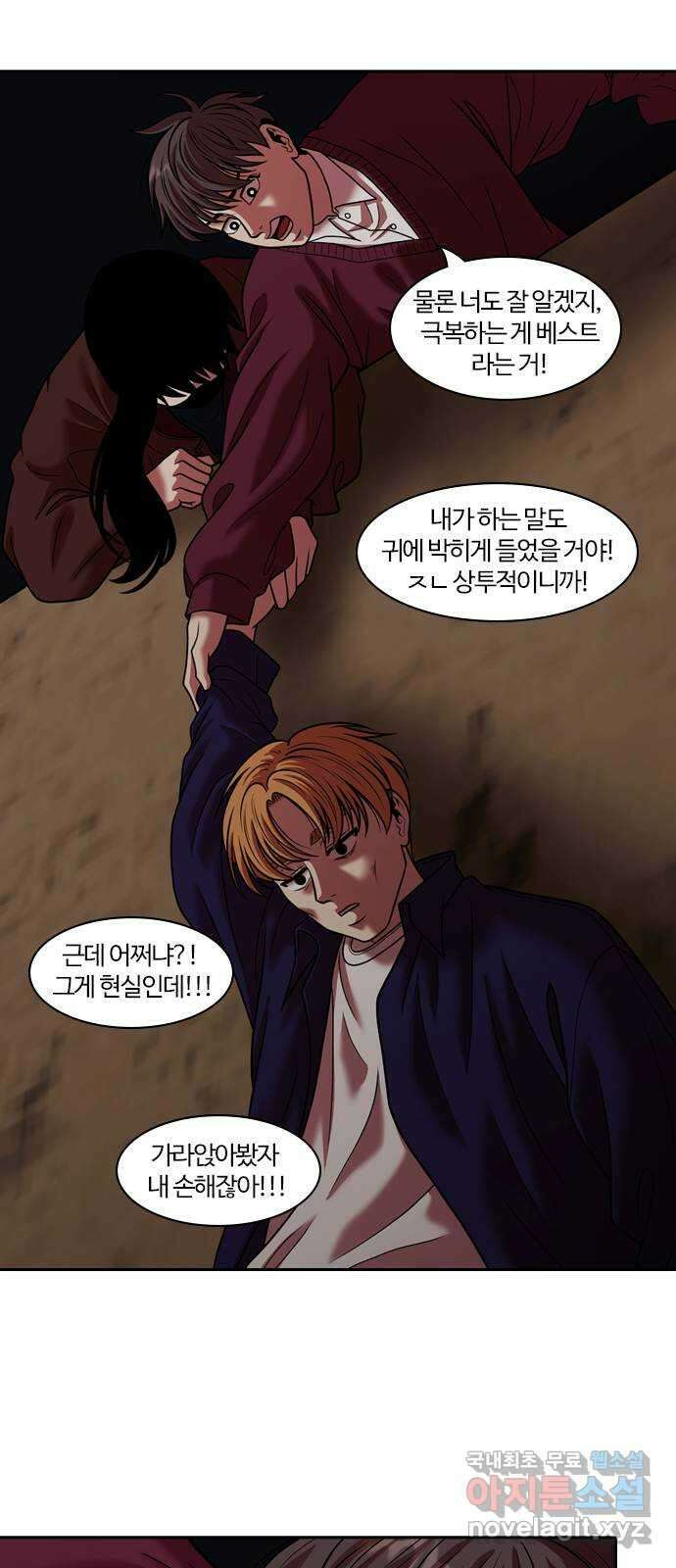 내일 279화 검은 강 (17) 25