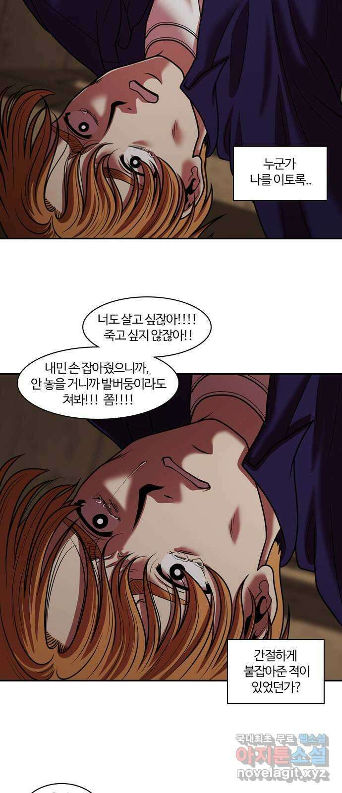내일 279화 검은 강 (17) 32