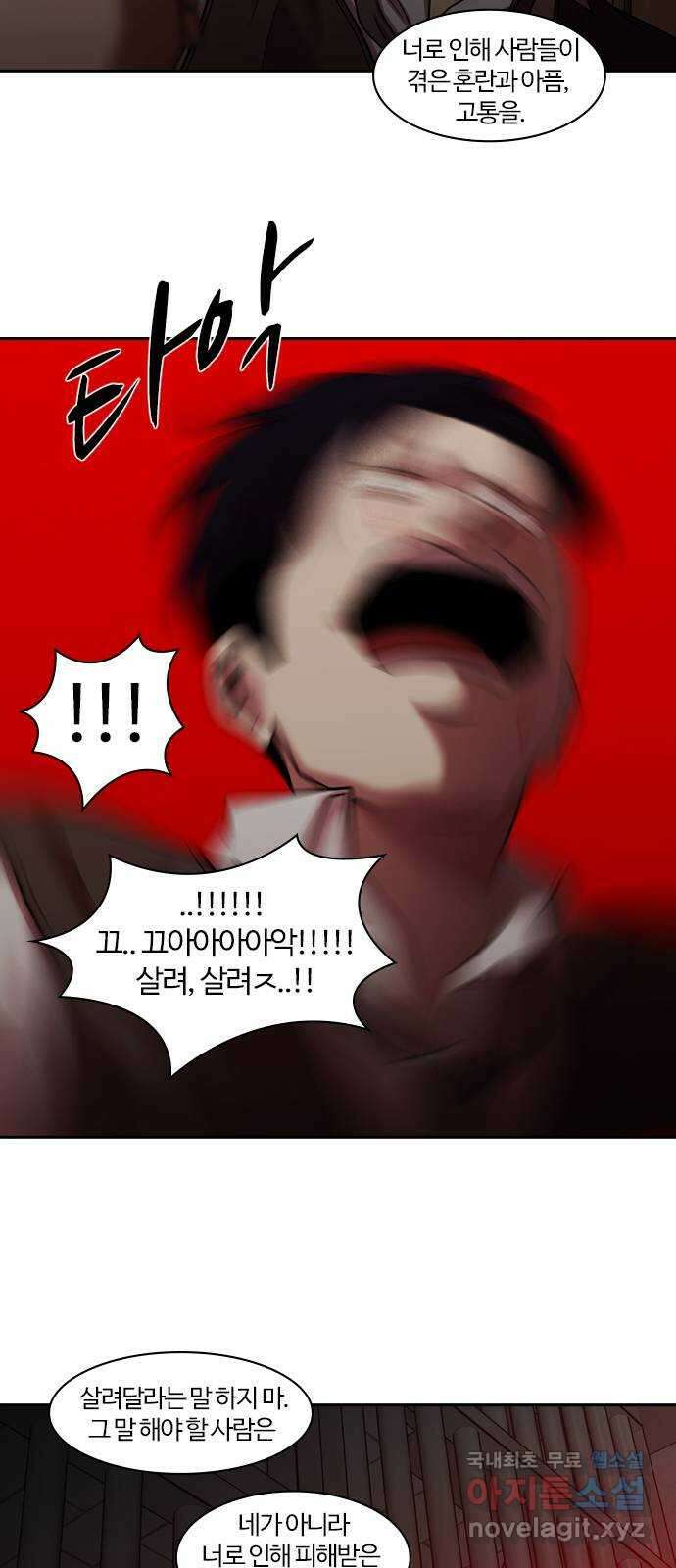 내일 279화 검은 강 (17) 52