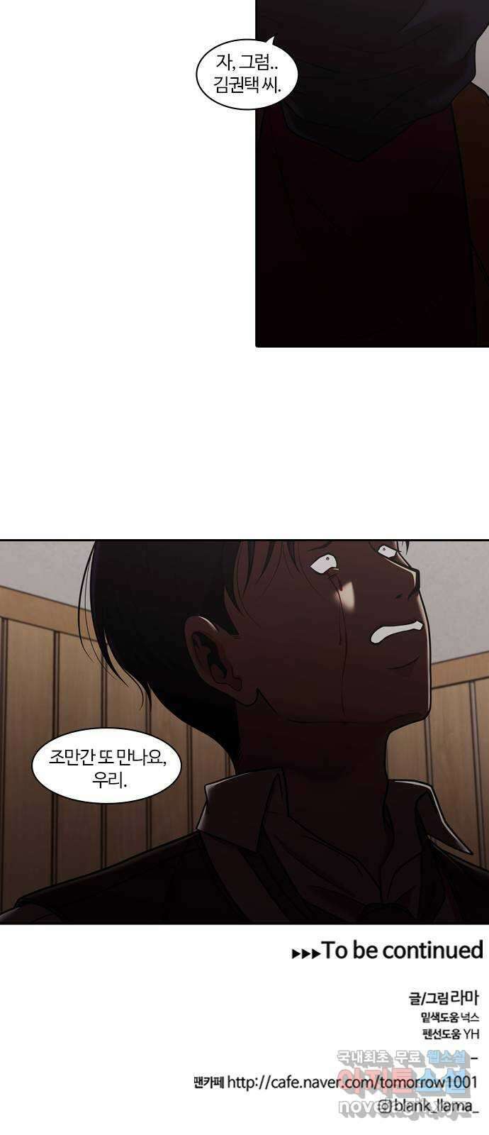 내일 279화 검은 강 (17) 58