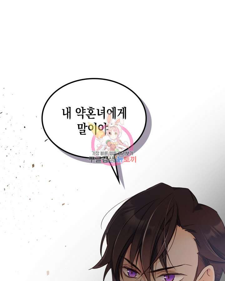 얼떨결에 남주 동생을 구해 버렸다 7화 1