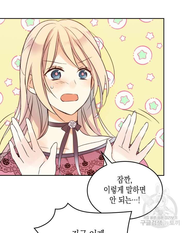 얼떨결에 남주 동생을 구해 버렸다 7화 5