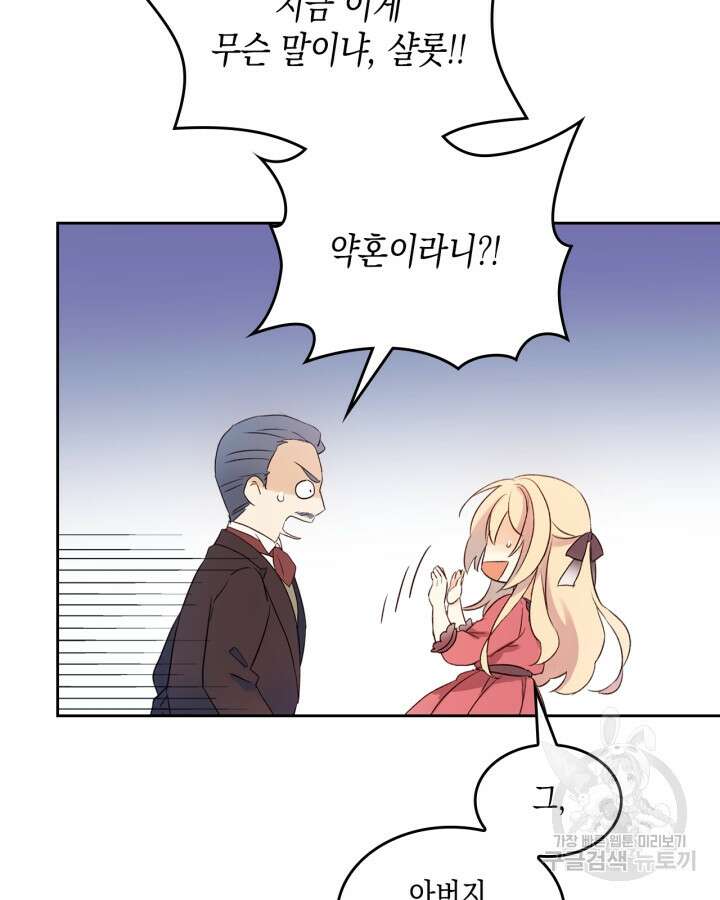 얼떨결에 남주 동생을 구해 버렸다 7화 6