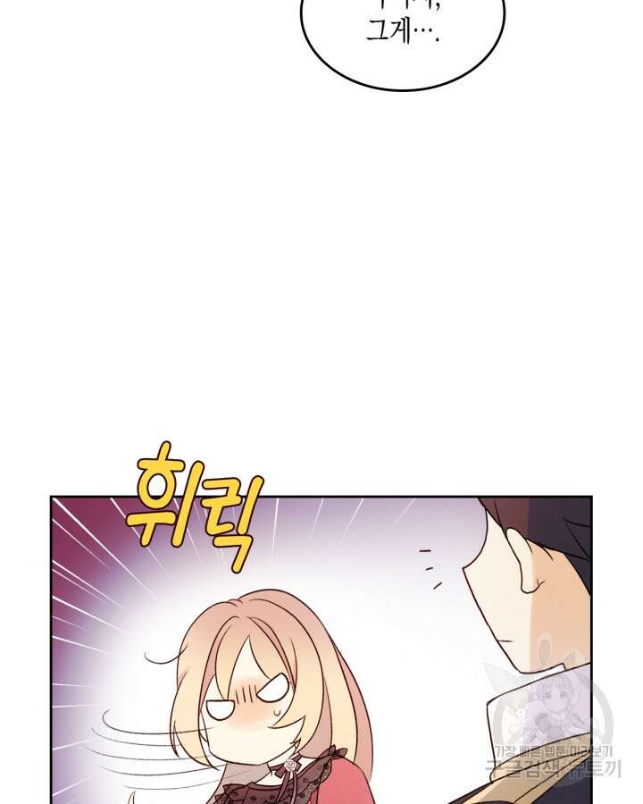 얼떨결에 남주 동생을 구해 버렸다 7화 7