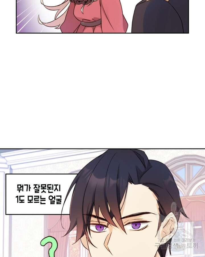 얼떨결에 남주 동생을 구해 버렸다 7화 8