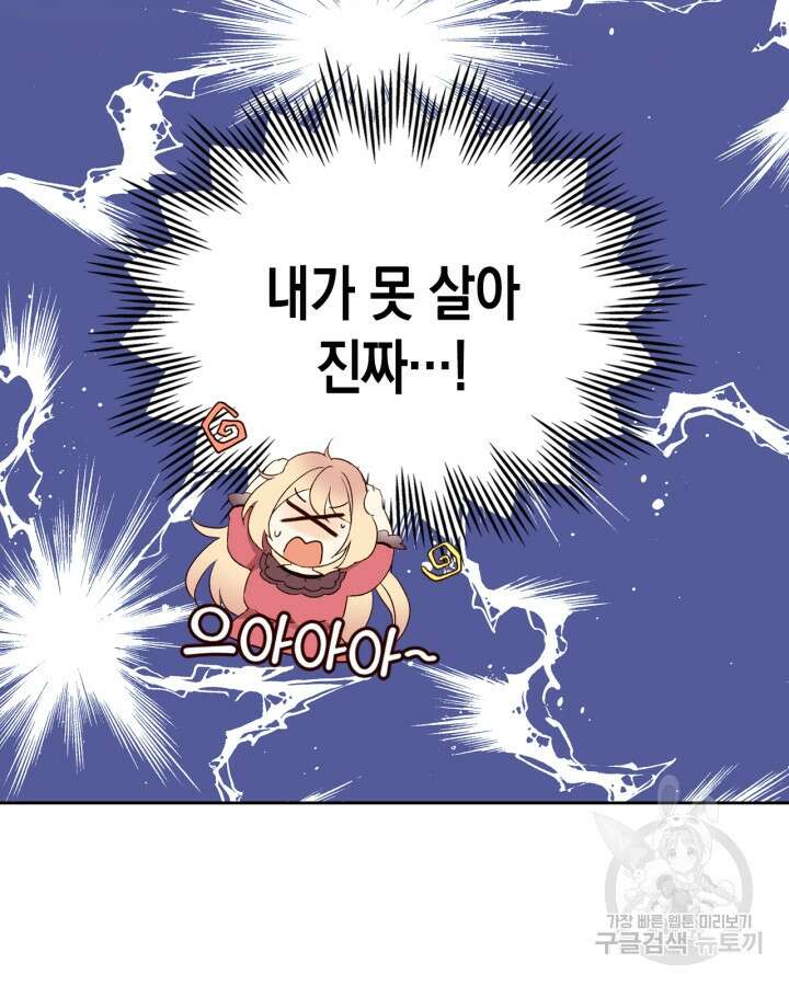 얼떨결에 남주 동생을 구해 버렸다 7화 10