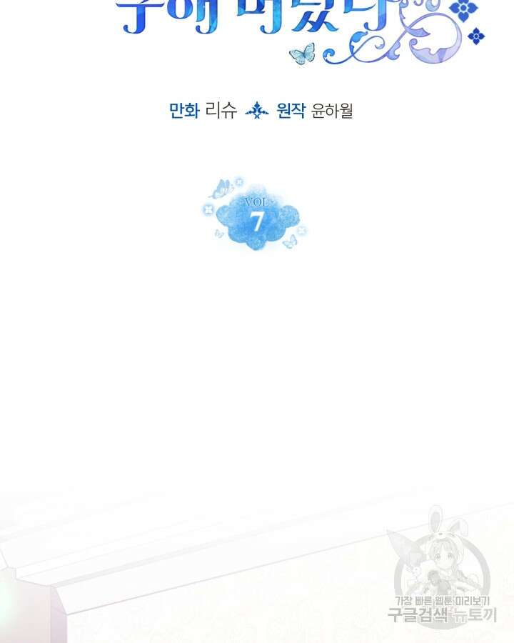 얼떨결에 남주 동생을 구해 버렸다 7화 12