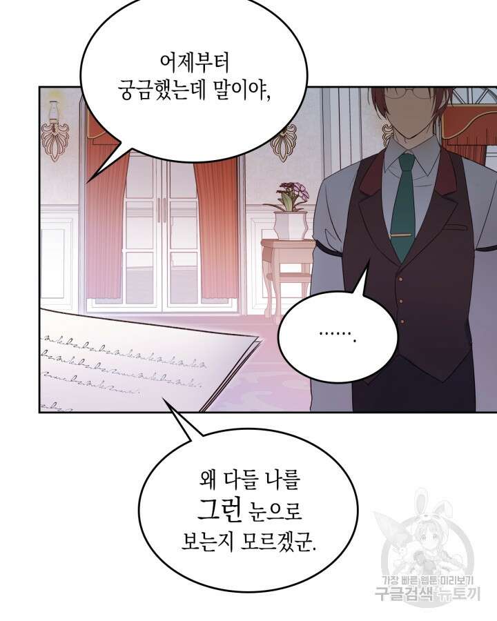 얼떨결에 남주 동생을 구해 버렸다 7화 15